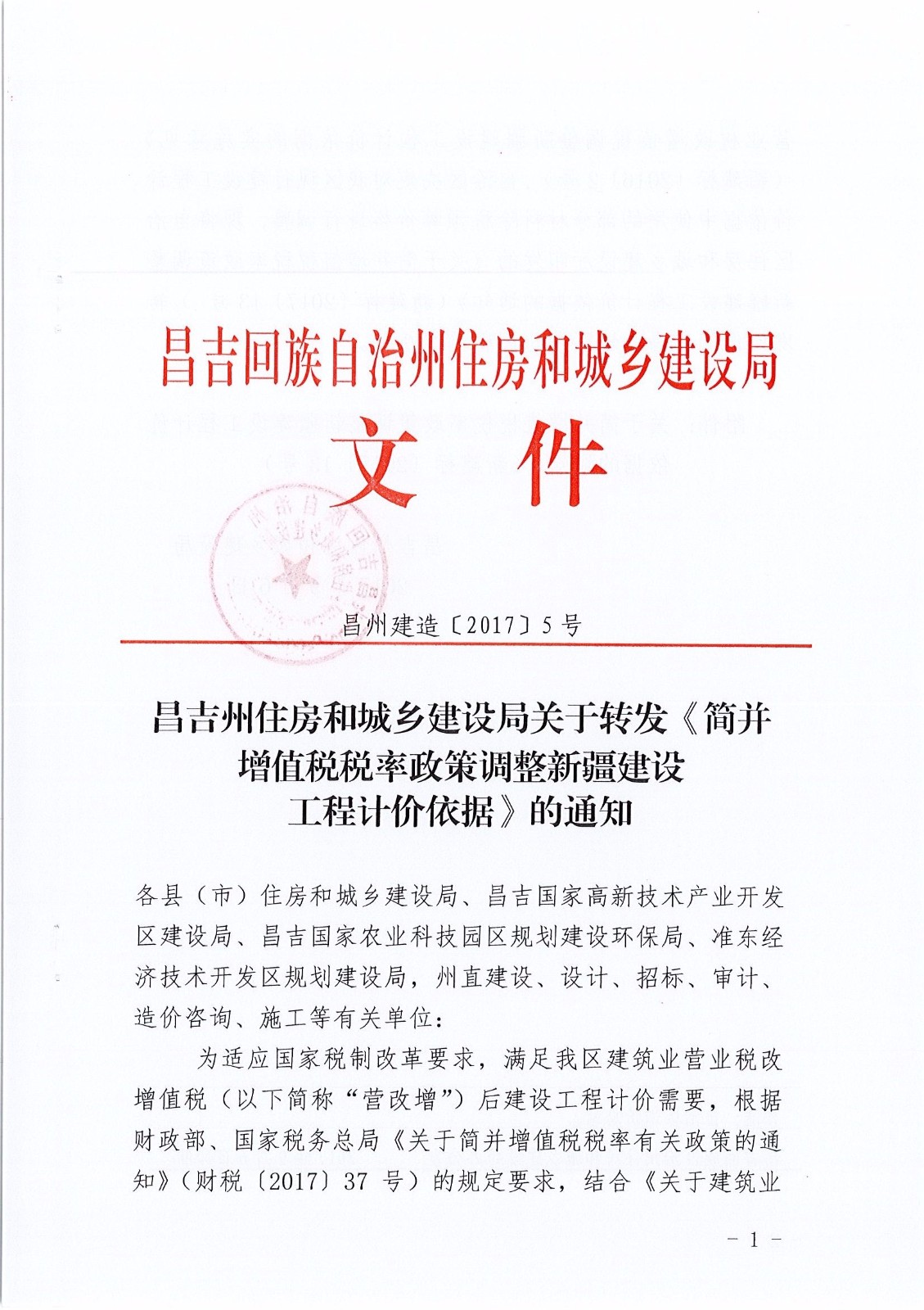 昌州建造（2017）5号 (1).jpg