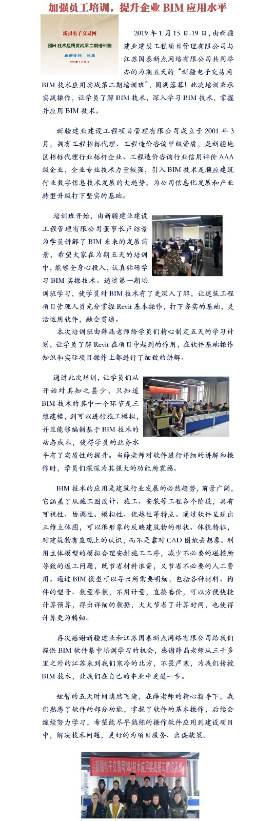加强员工培训，提升企业BIM应用水平.jpg