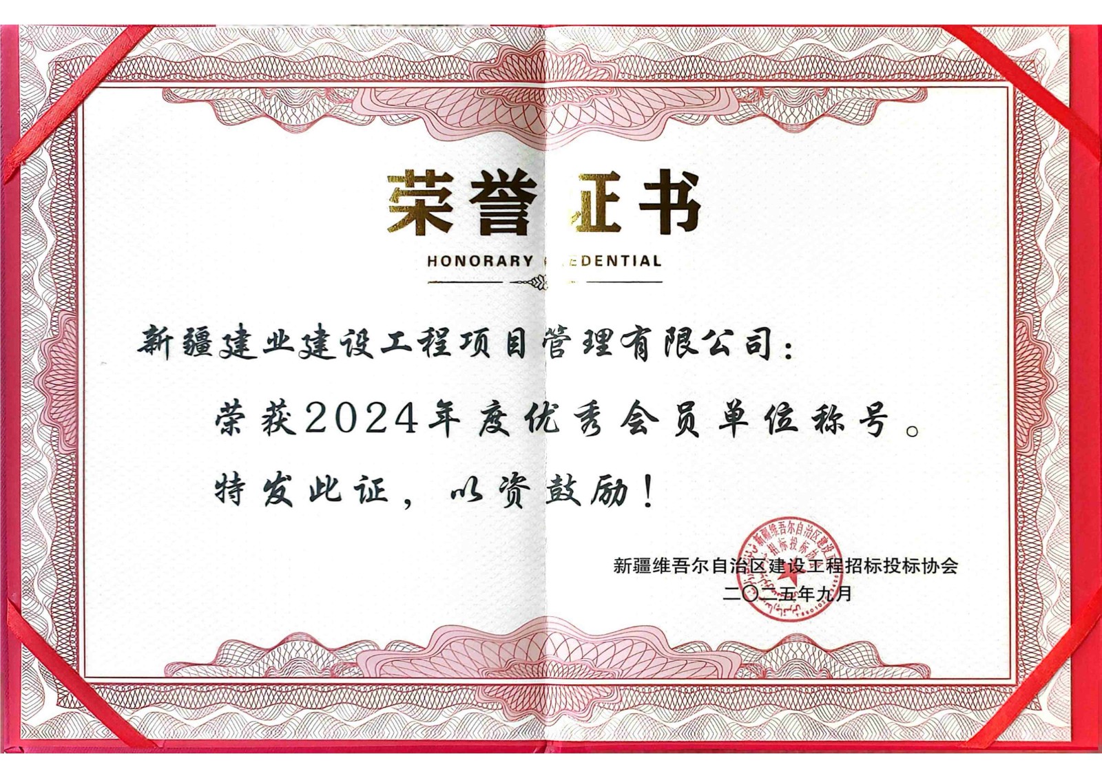 24-2招标2024年度优秀会员单位荣誉证书 - 副本.jpg